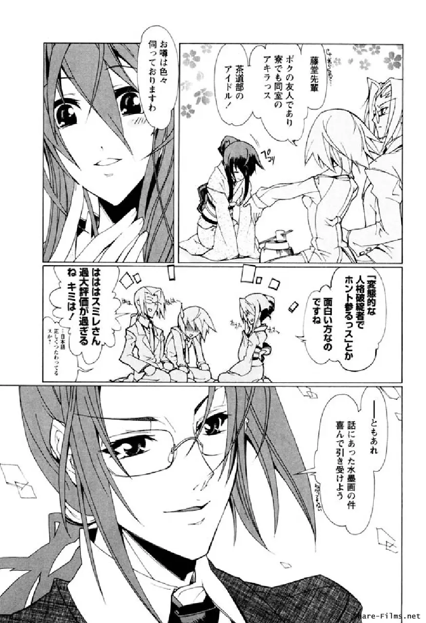 華のパレット 1 52ページ