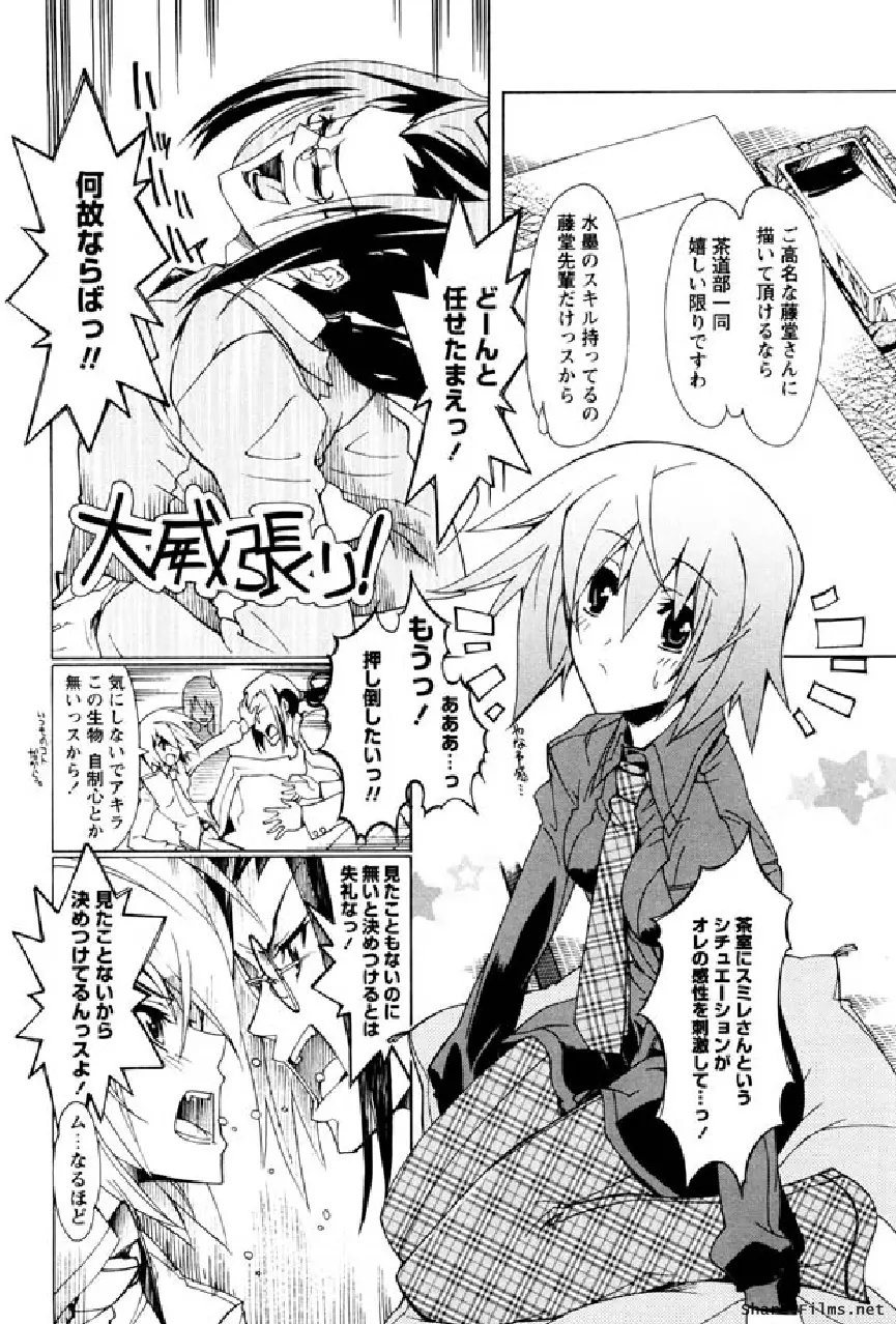 華のパレット 1 53ページ