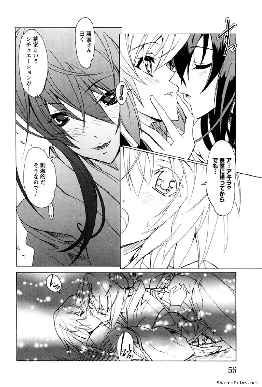 華のパレット 1 55ページ