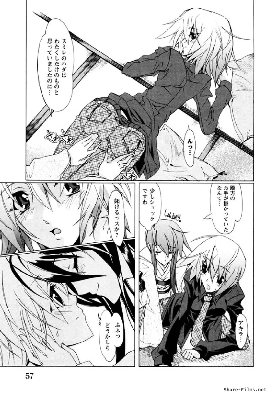 華のパレット 1 56ページ