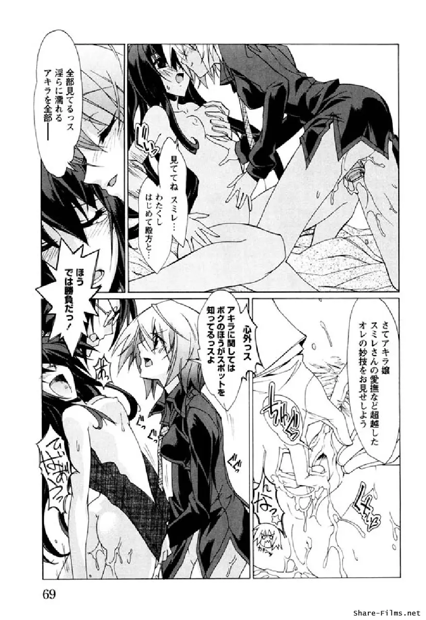 華のパレット 1 68ページ