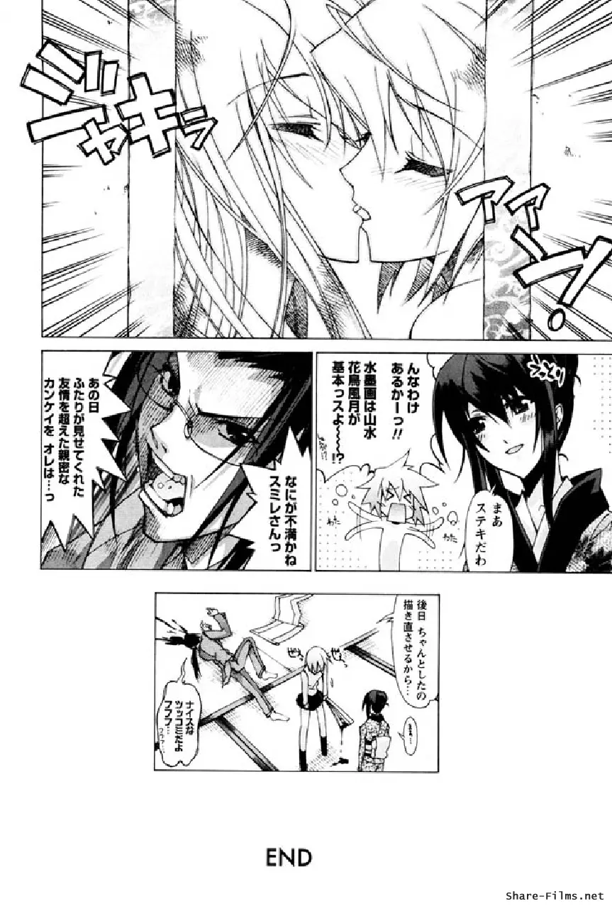 華のパレット 1 79ページ