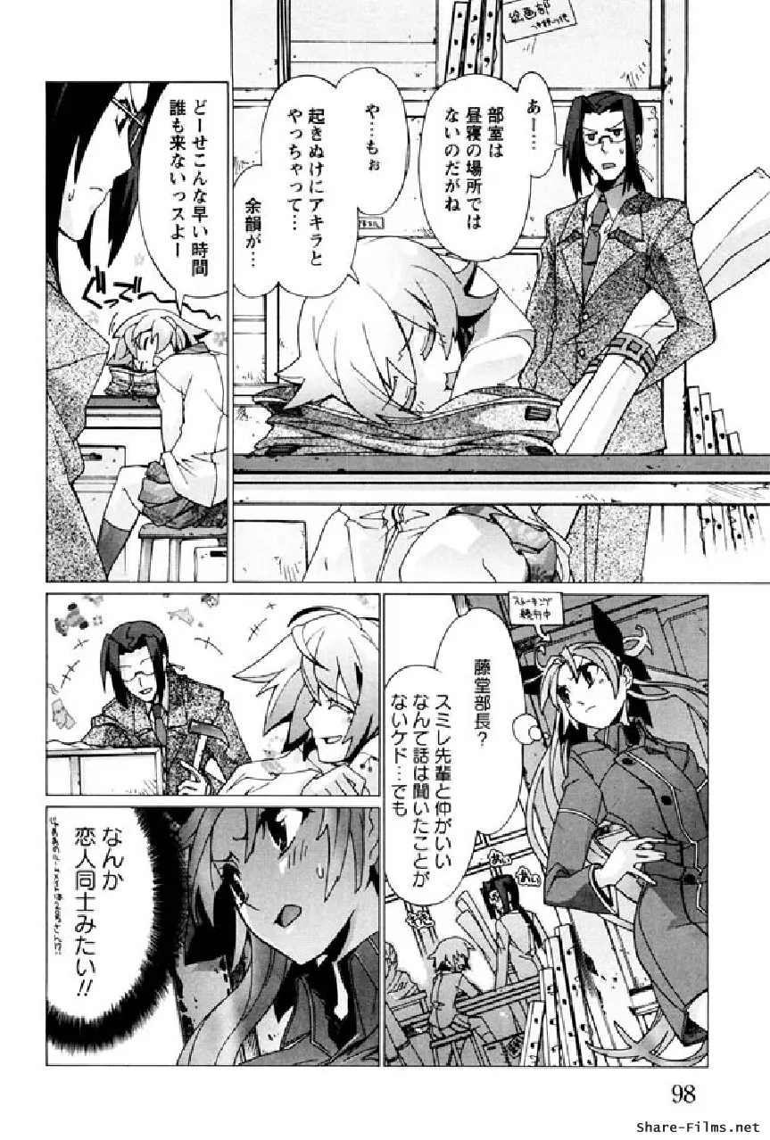 華のパレット 1 97ページ