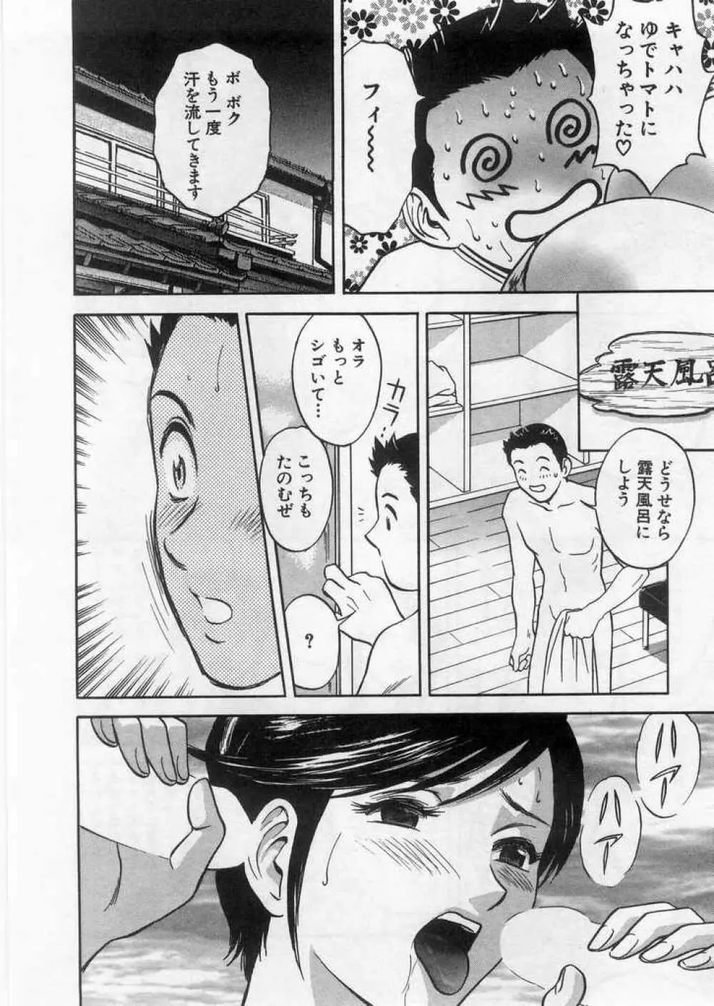 愛の鞭 151ページ