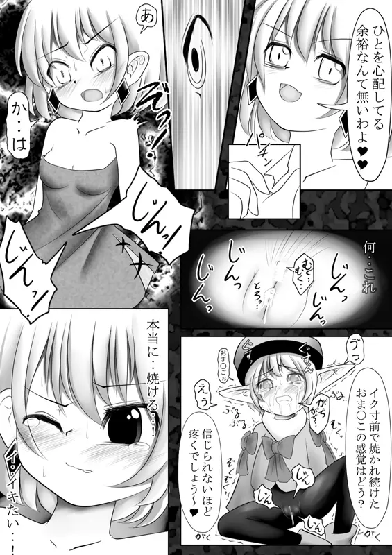 魔鏡蝕 -第二の部屋- 33ページ