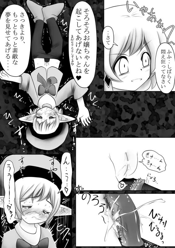 魔鏡蝕 -第二の部屋- 42ページ