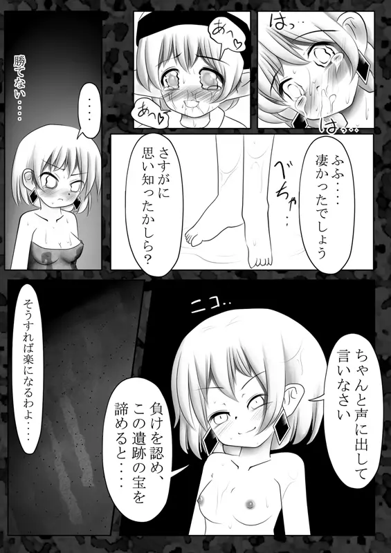 魔鏡蝕 -第二の部屋- 50ページ