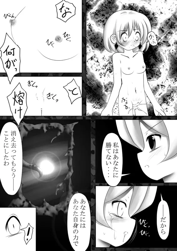 魔鏡蝕 -第二の部屋- 53ページ