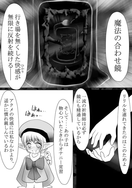 魔鏡蝕 -第二の部屋- 54ページ