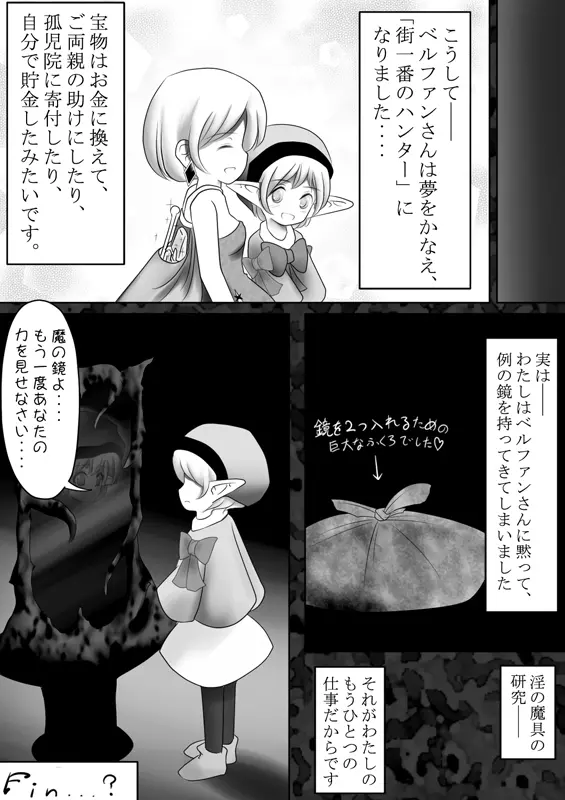 魔鏡蝕 -第二の部屋- 56ページ