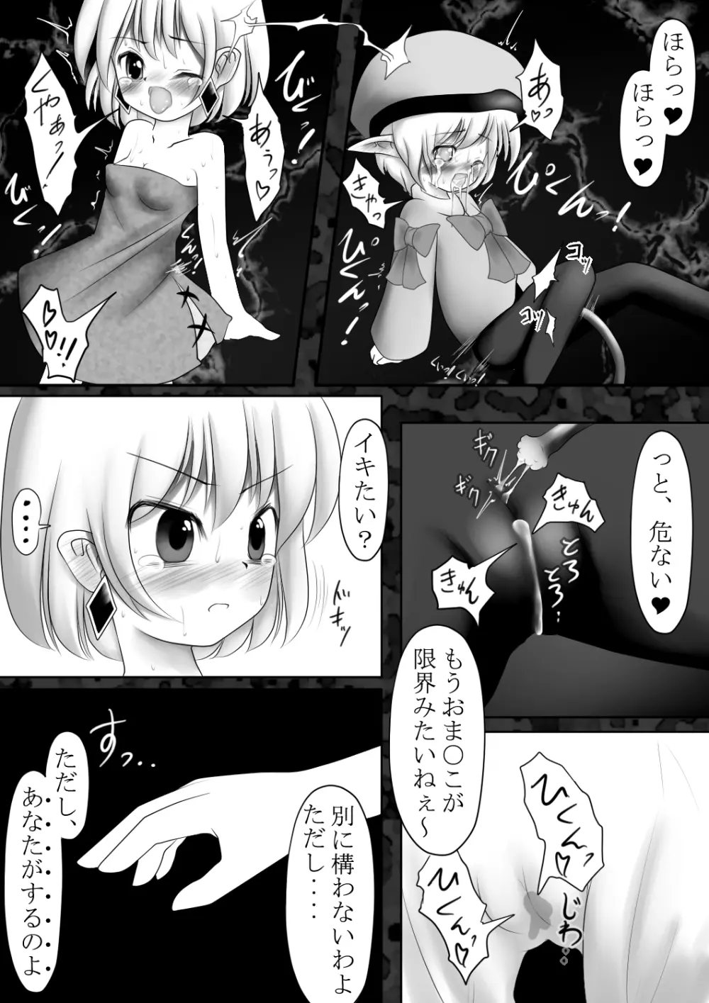 魔鏡蝕 -第二の部屋- 6ページ