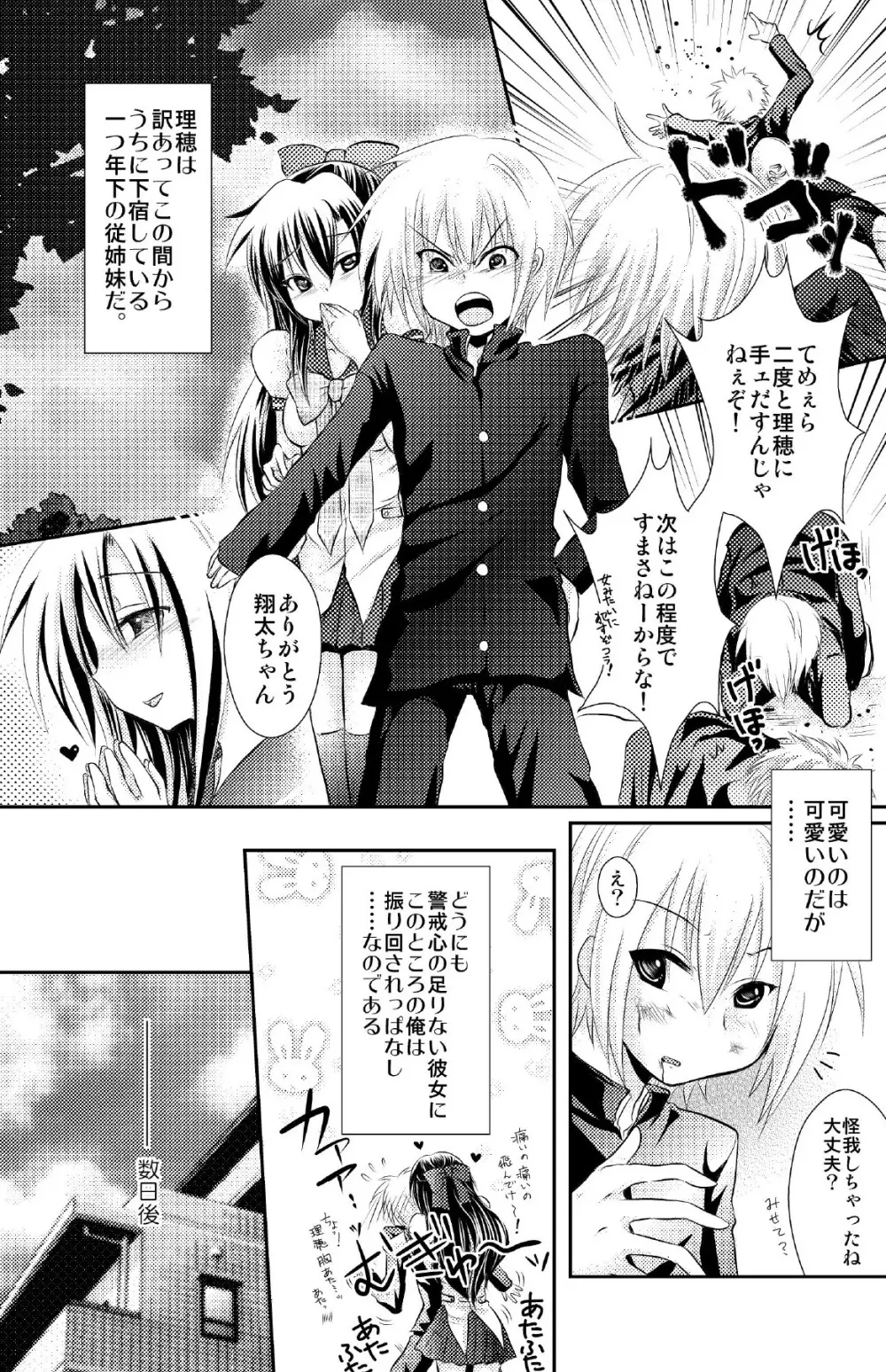 クロスドレッシングナイト 2ページ