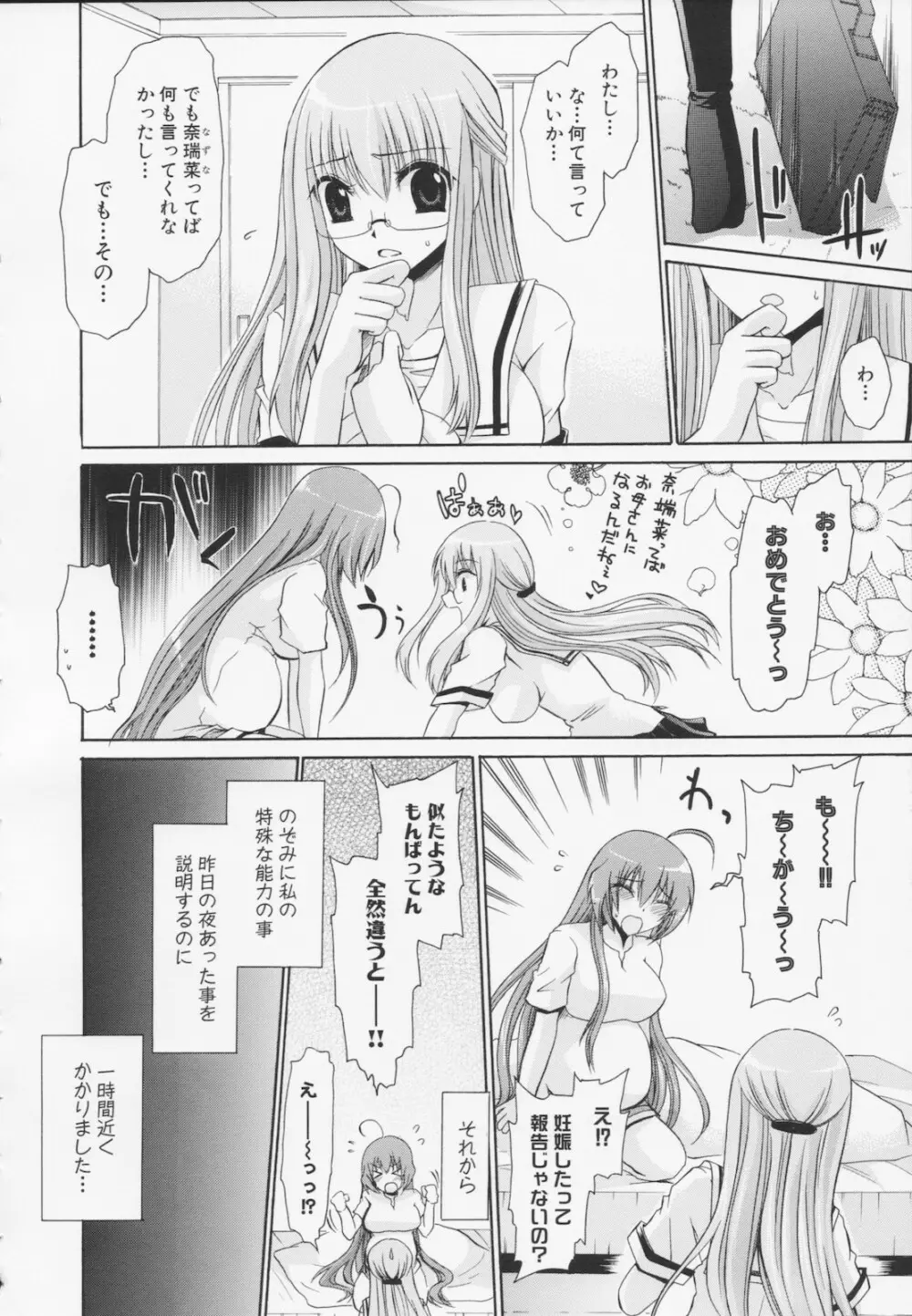 神篭りの少女 108ページ