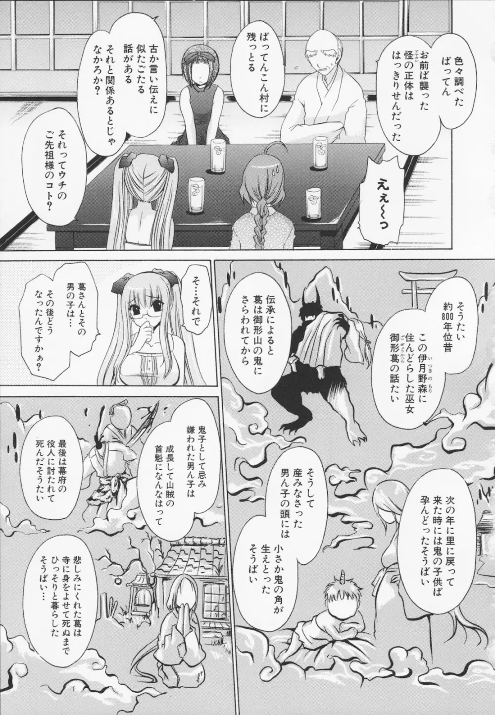 神篭りの少女 139ページ