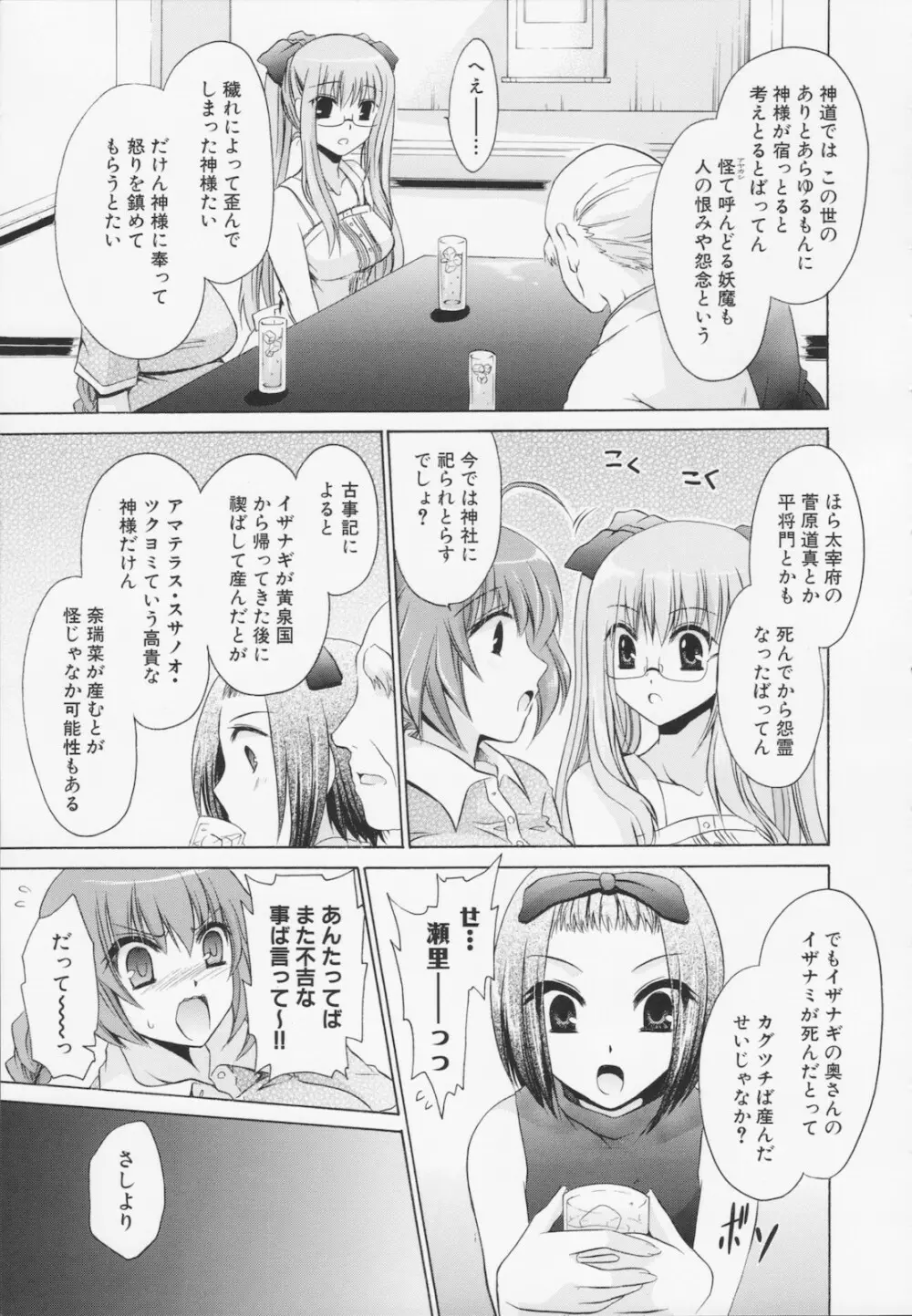 神篭りの少女 141ページ