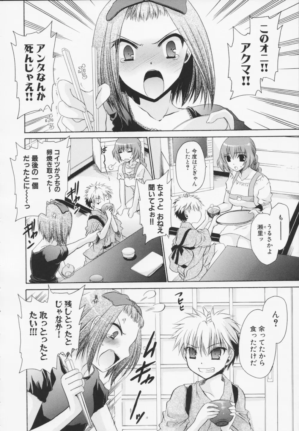 神篭りの少女 158ページ