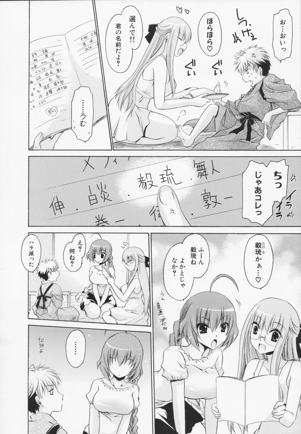 神篭りの少女 164ページ