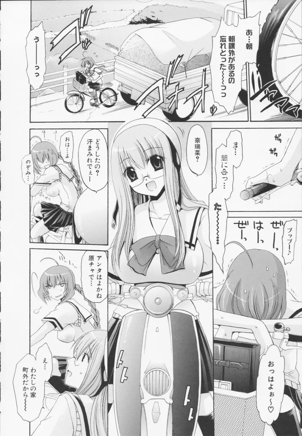 神篭りの少女 36ページ