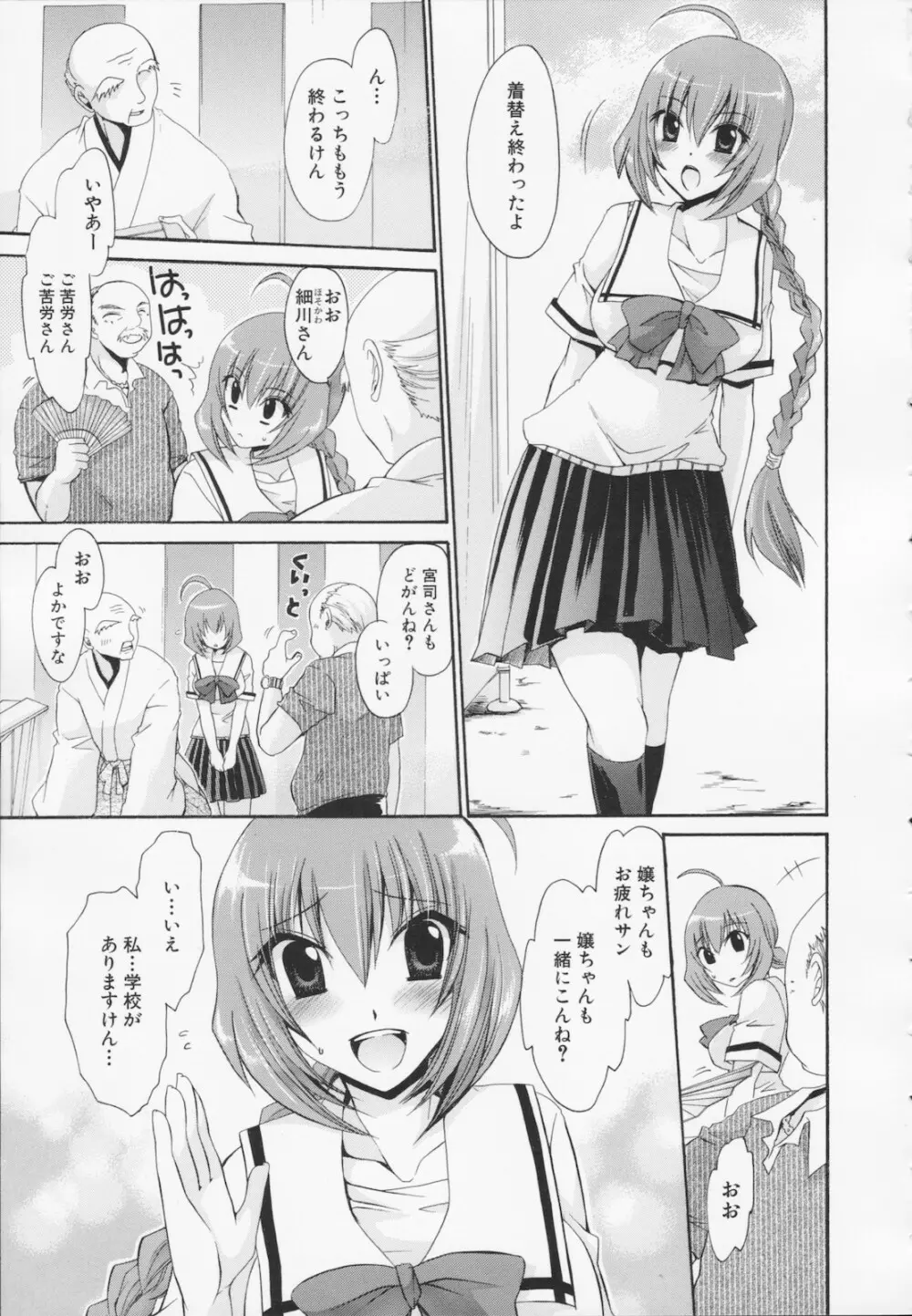 神篭りの少女 55ページ