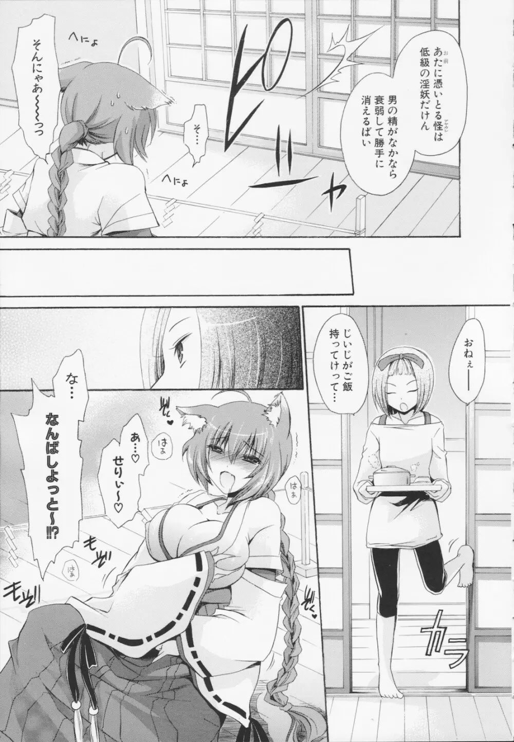 神篭りの少女 65ページ