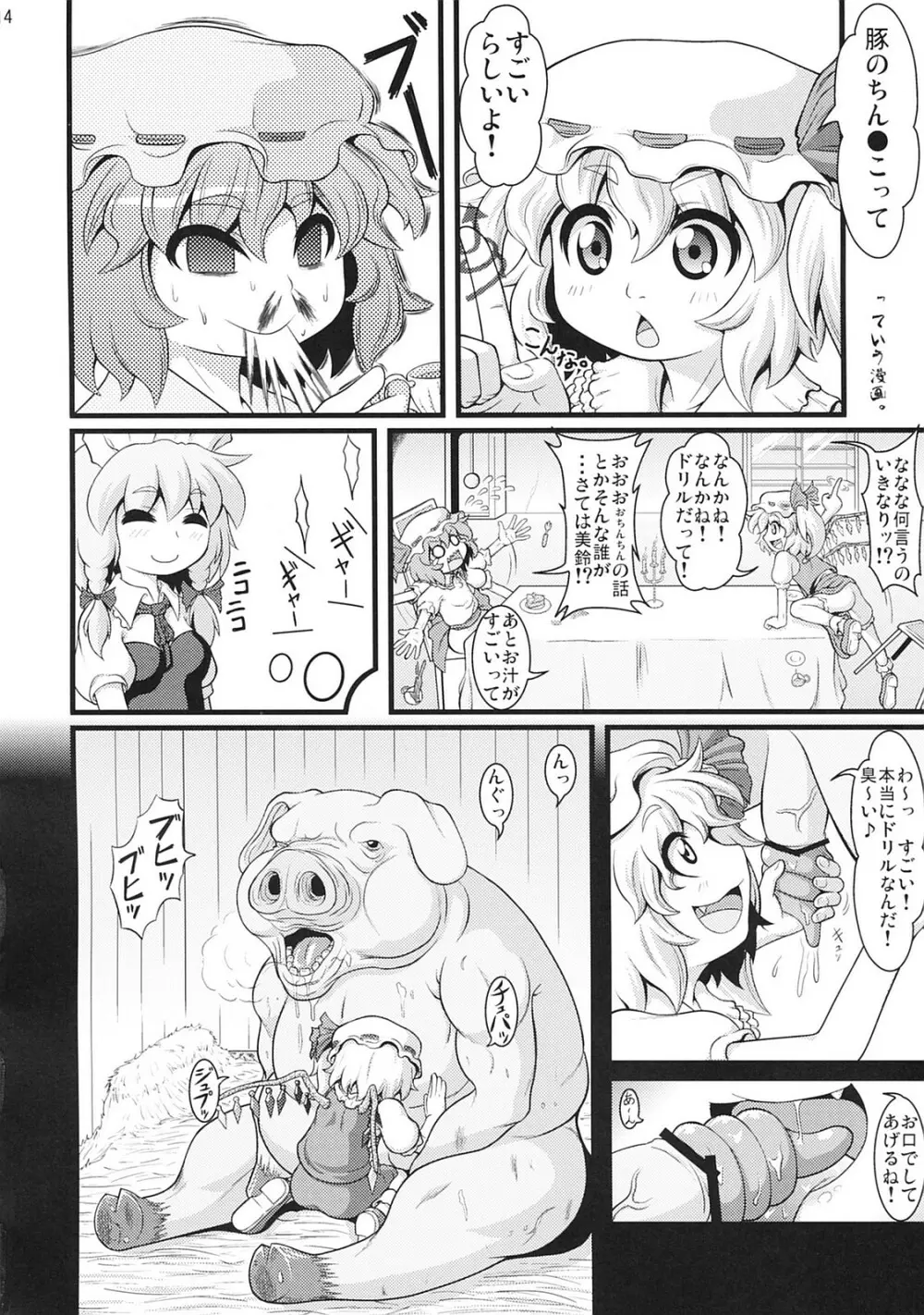 東方異種姦 13ページ