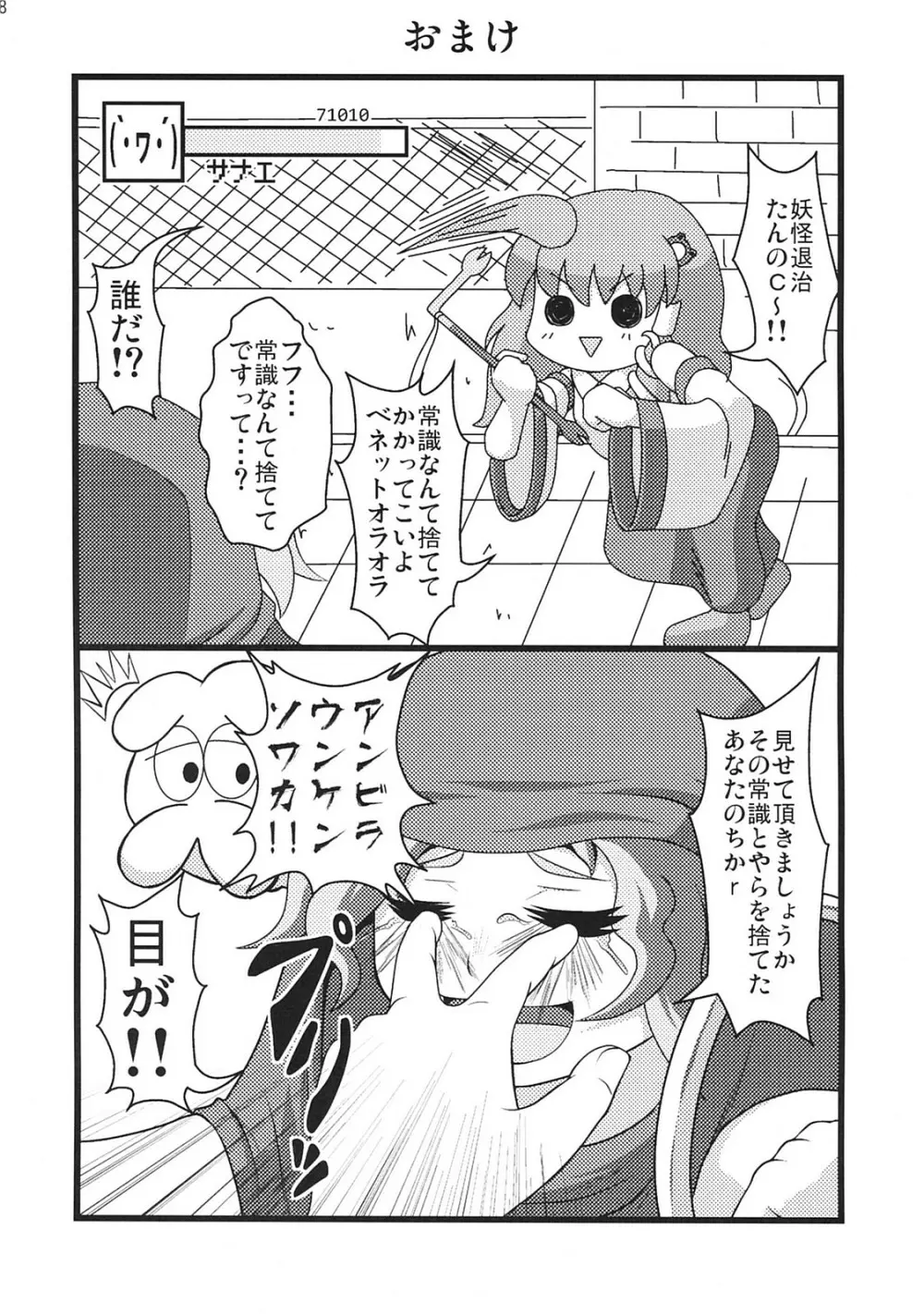 東方異種姦 17ページ