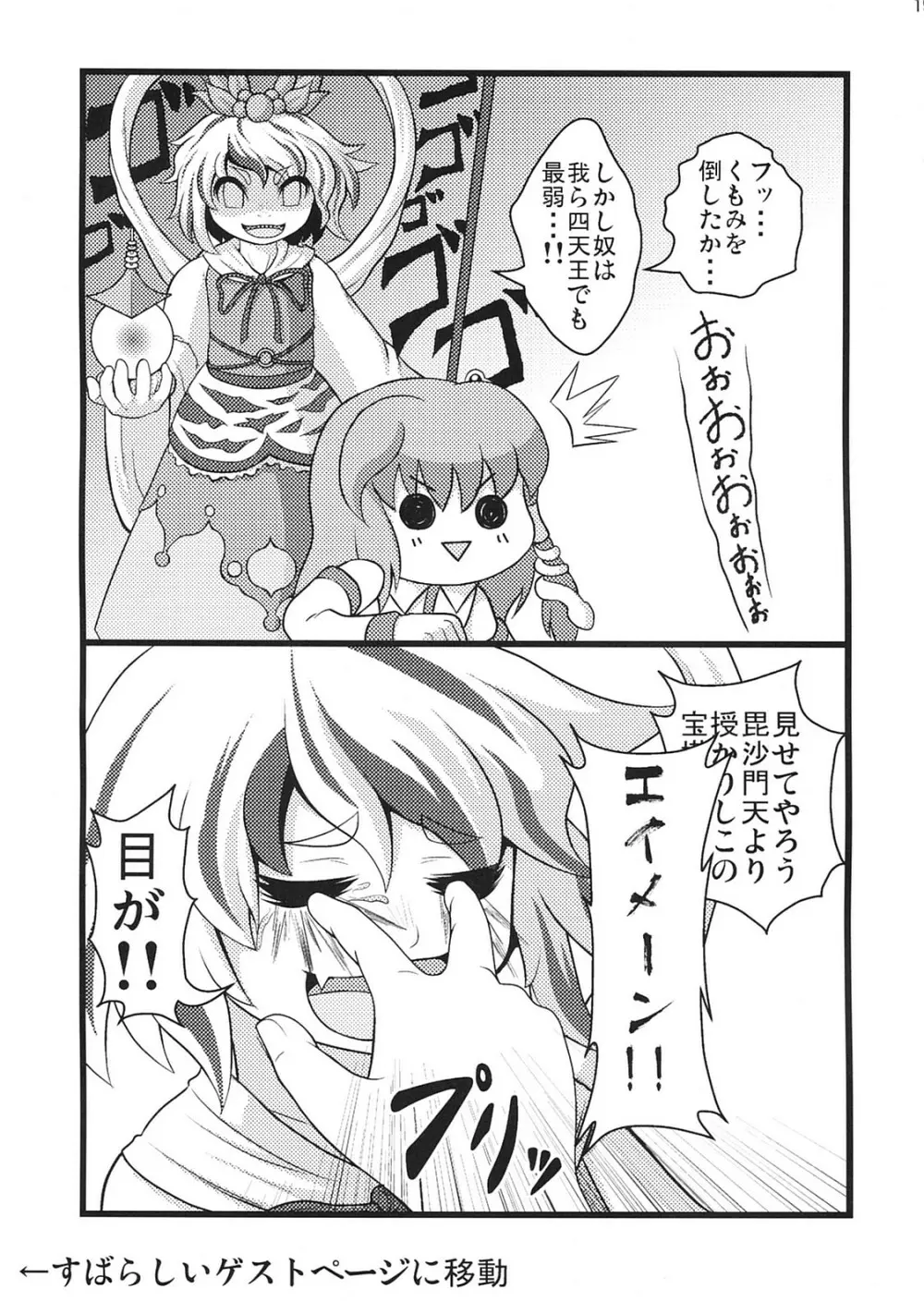 東方異種姦 18ページ