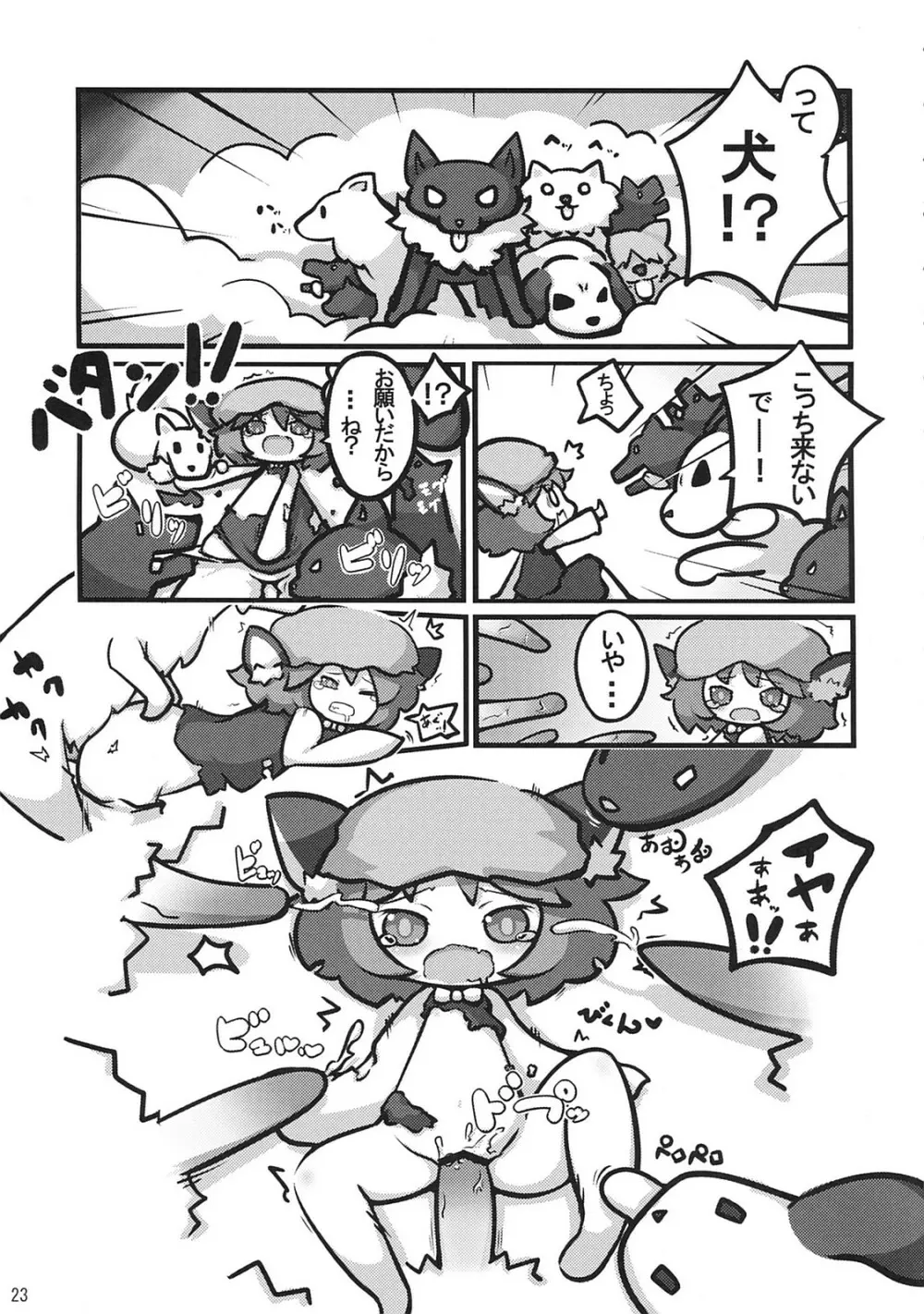 東方異種姦 22ページ