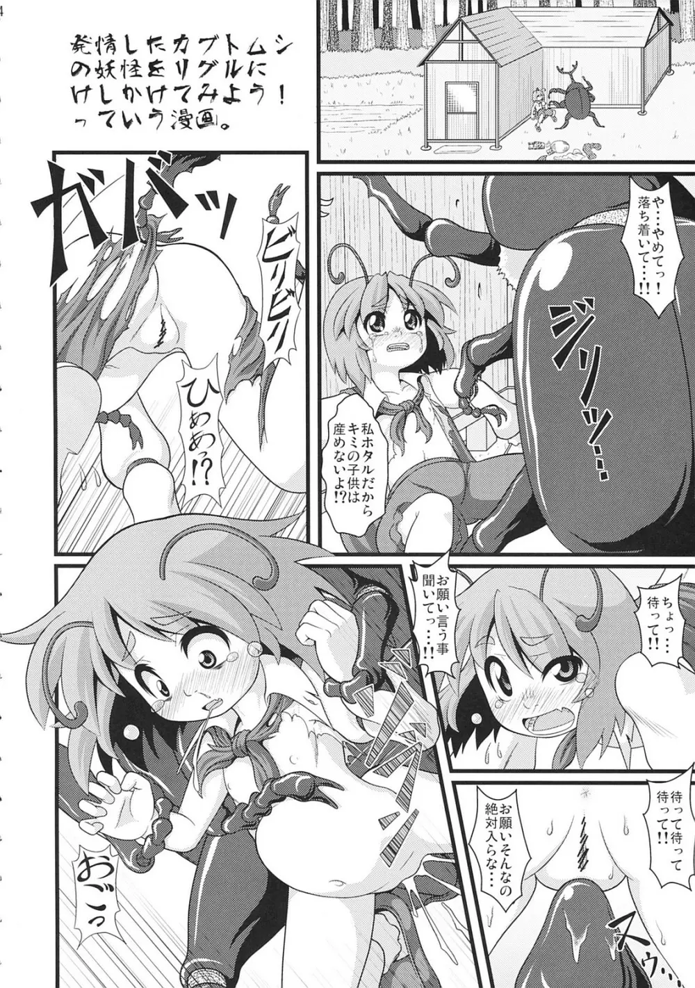 東方異種姦 3ページ