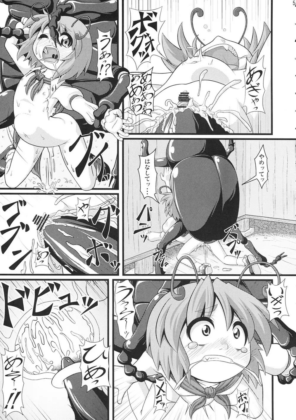 東方異種姦 4ページ