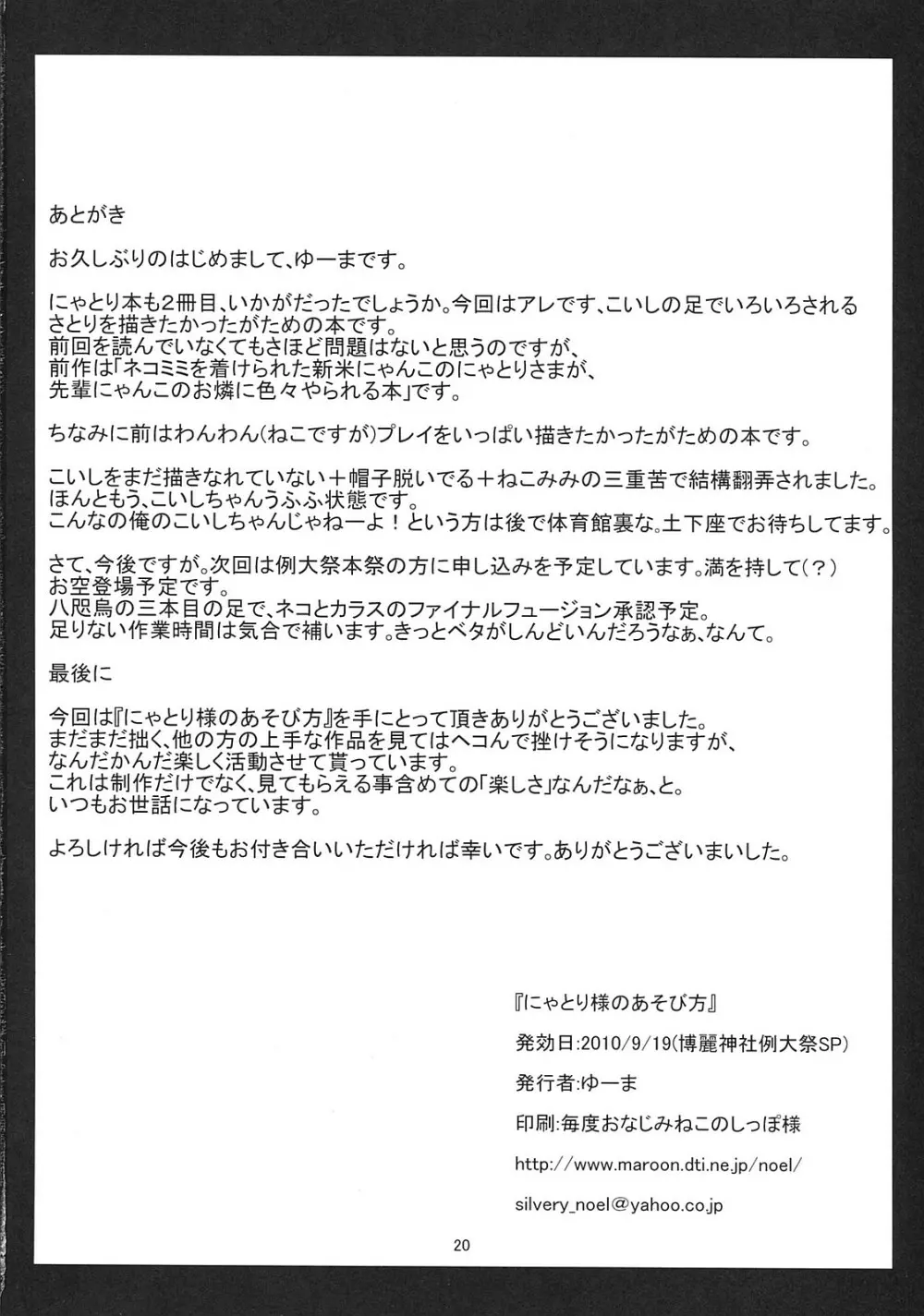 にゃとり様のあそび方 20ページ