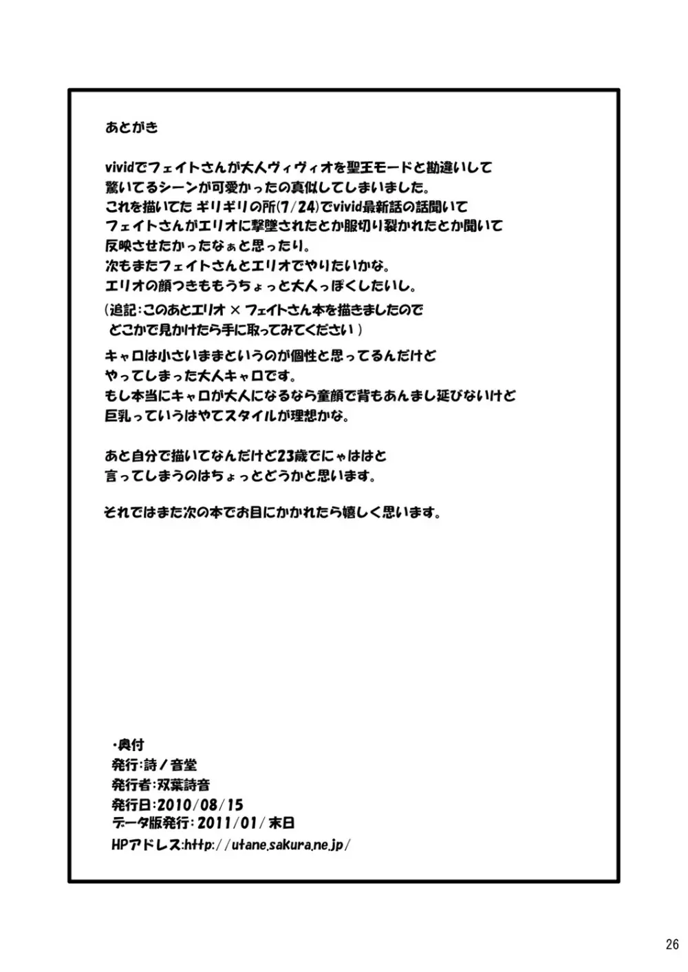 はぴねす！まいふぁみり~ぶいっ 25ページ