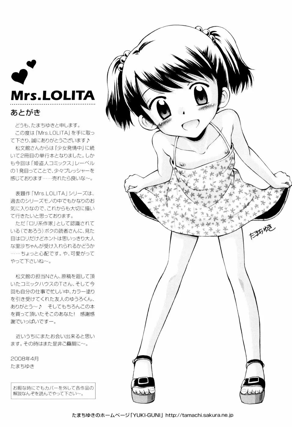 Mrs.LOLITA 182ページ