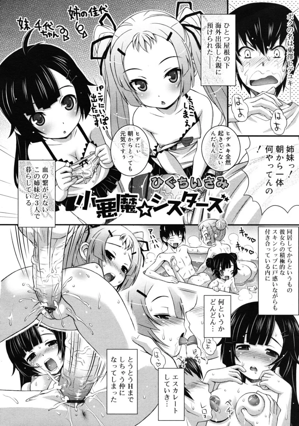 COMIC RiN 2011年1月号 38ページ