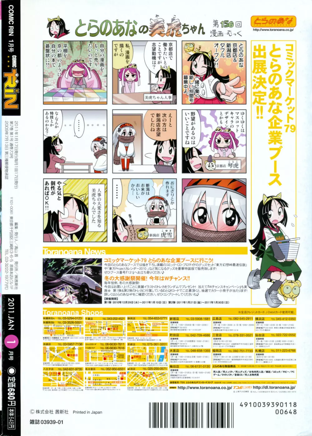 COMIC RiN 2011年1月号 398ページ