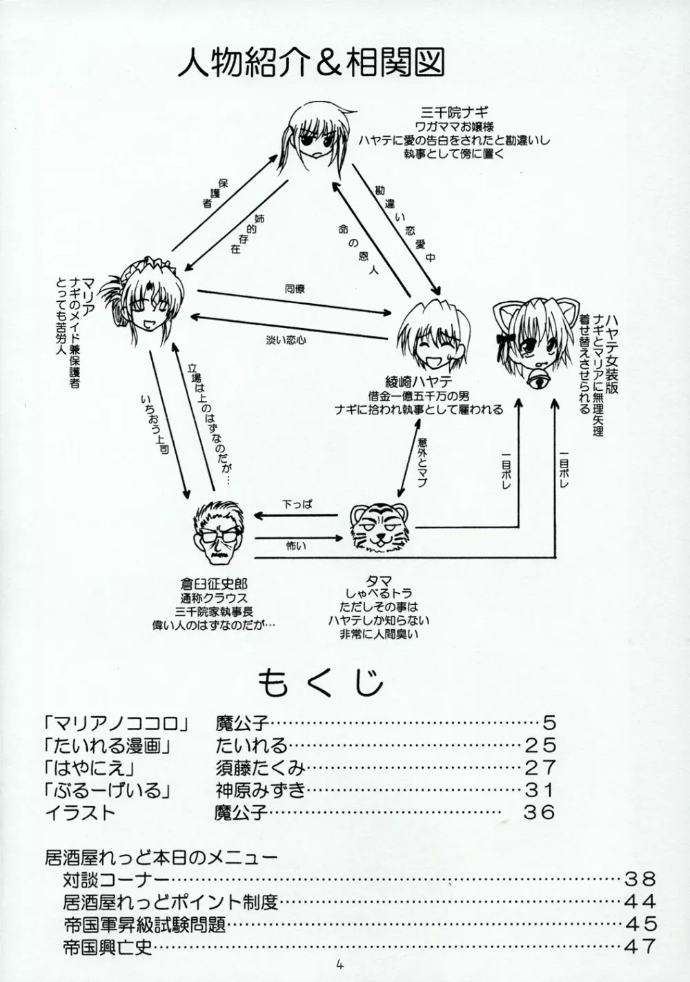 ハヤテのごとし!? 3ページ