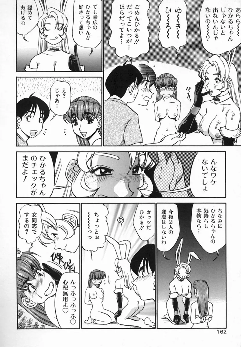 Kagai Jugyo ha Houkago ni 164ページ