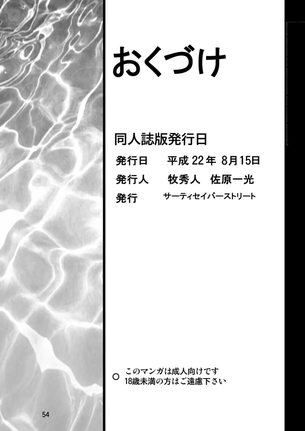 セカンド総新劇 54ページ