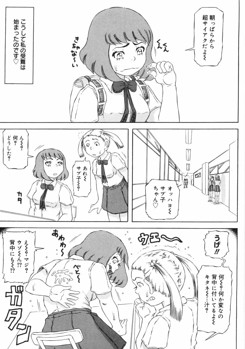 裸のクレヨン 108ページ