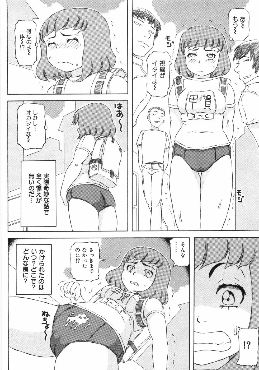 裸のクレヨン 109ページ