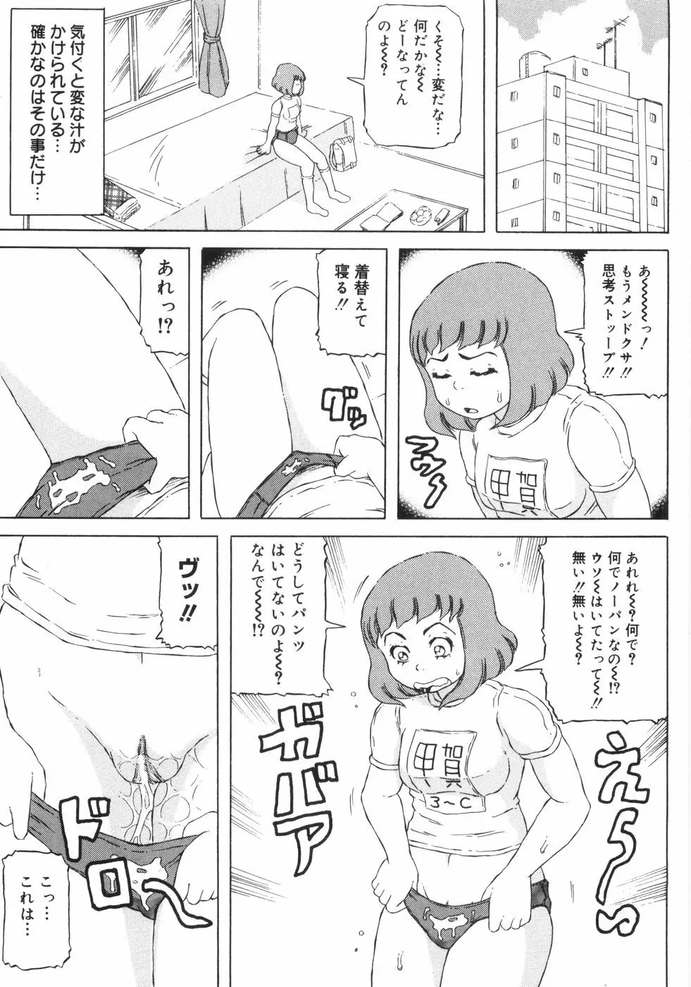 裸のクレヨン 110ページ