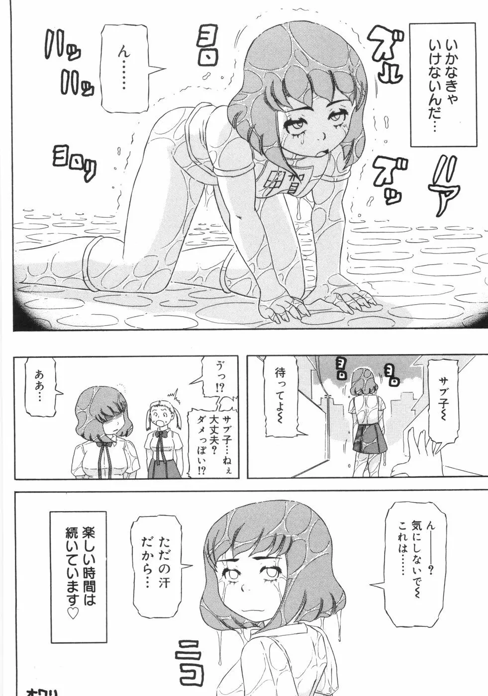 裸のクレヨン 121ページ