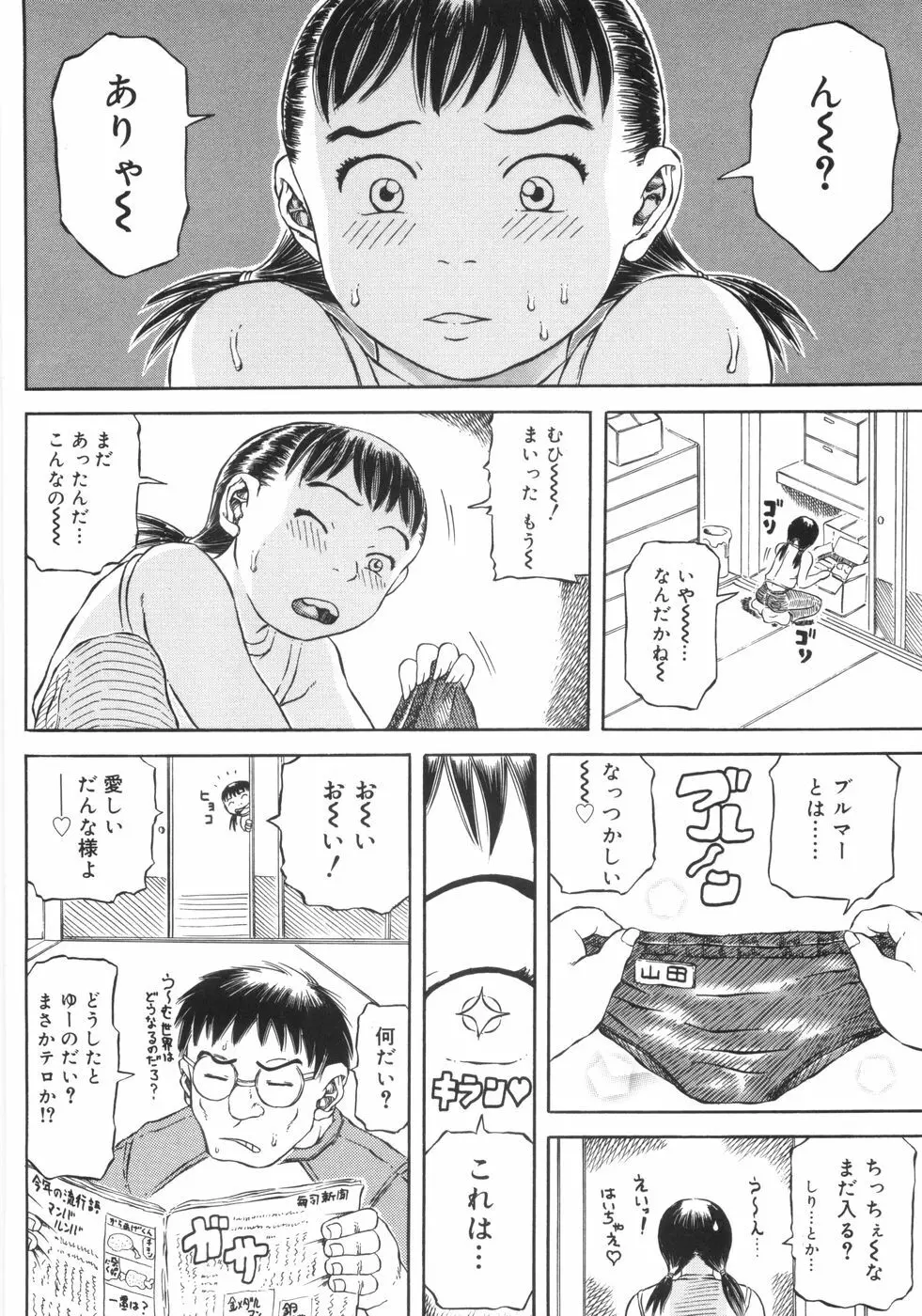 裸のクレヨン 123ページ