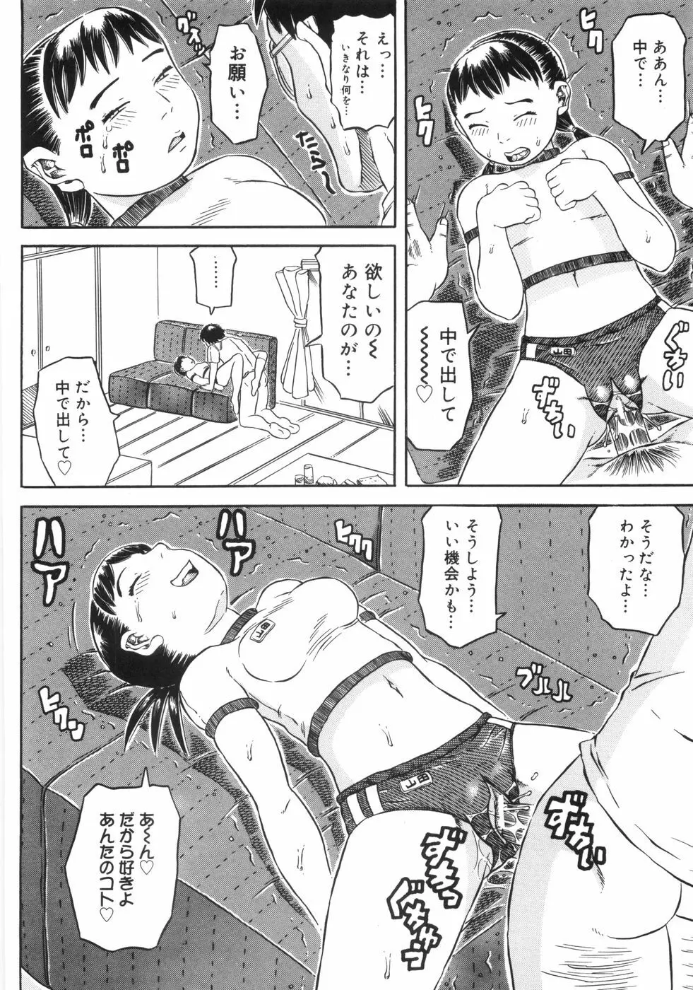 裸のクレヨン 135ページ