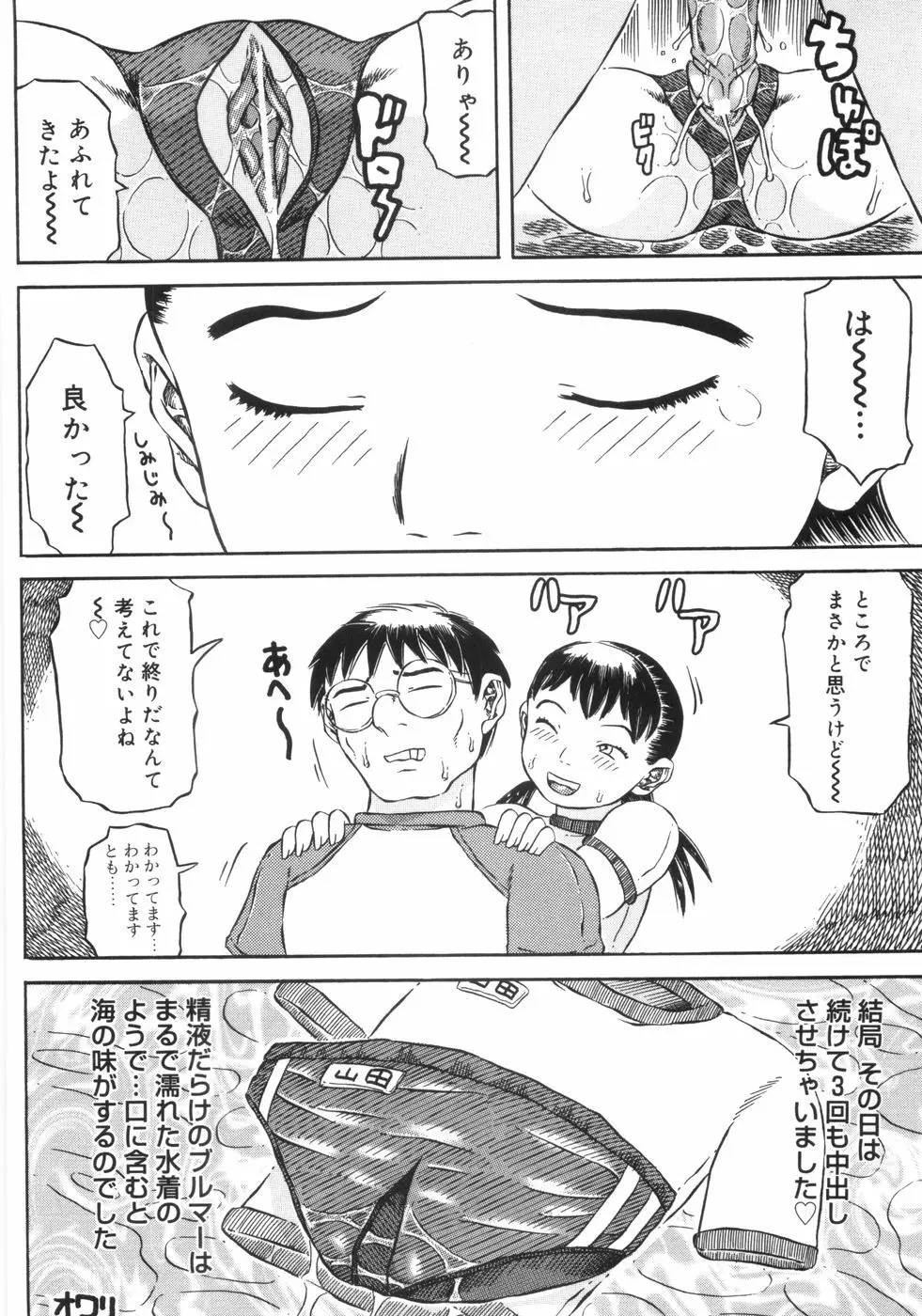 裸のクレヨン 137ページ