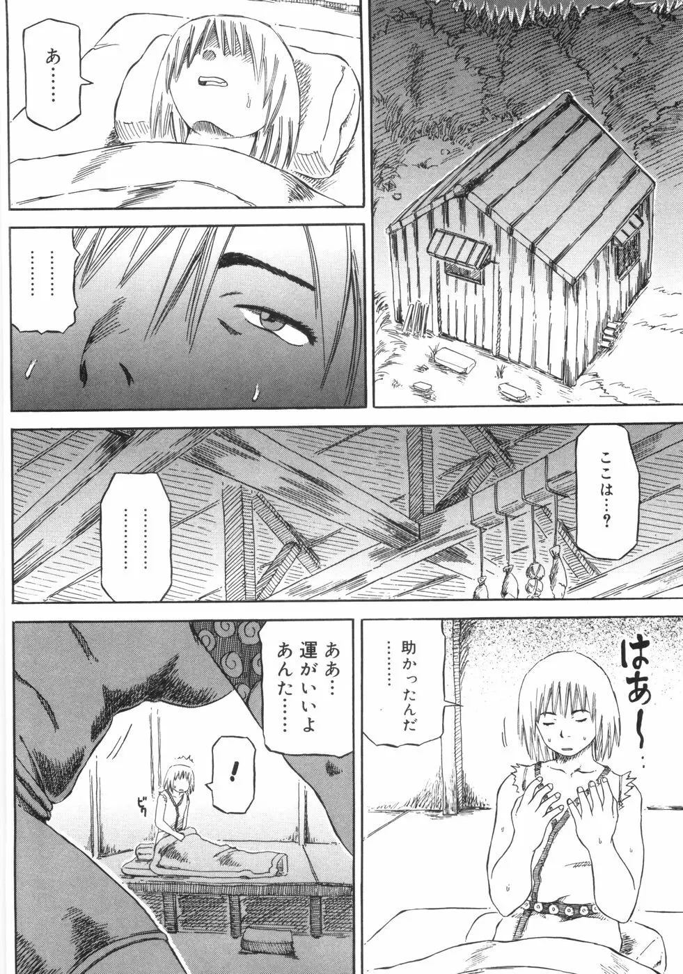 裸のクレヨン 141ページ