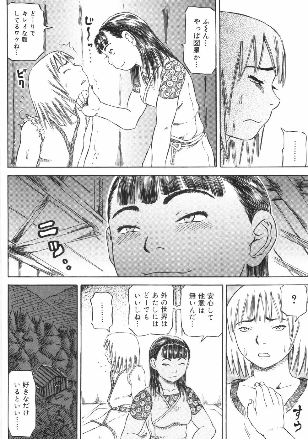 裸のクレヨン 143ページ