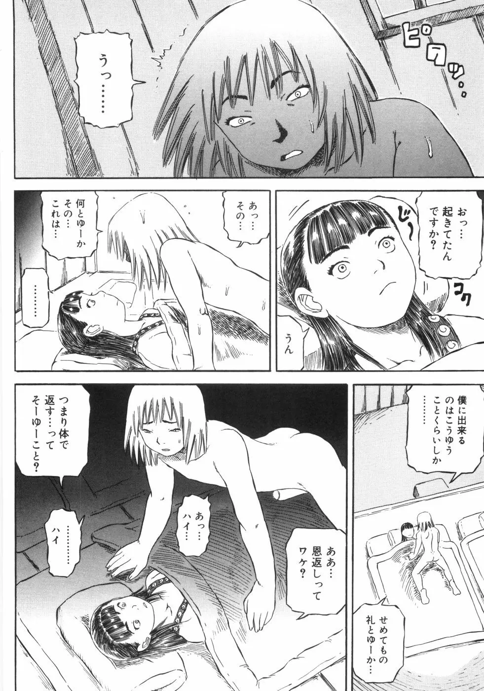 裸のクレヨン 145ページ