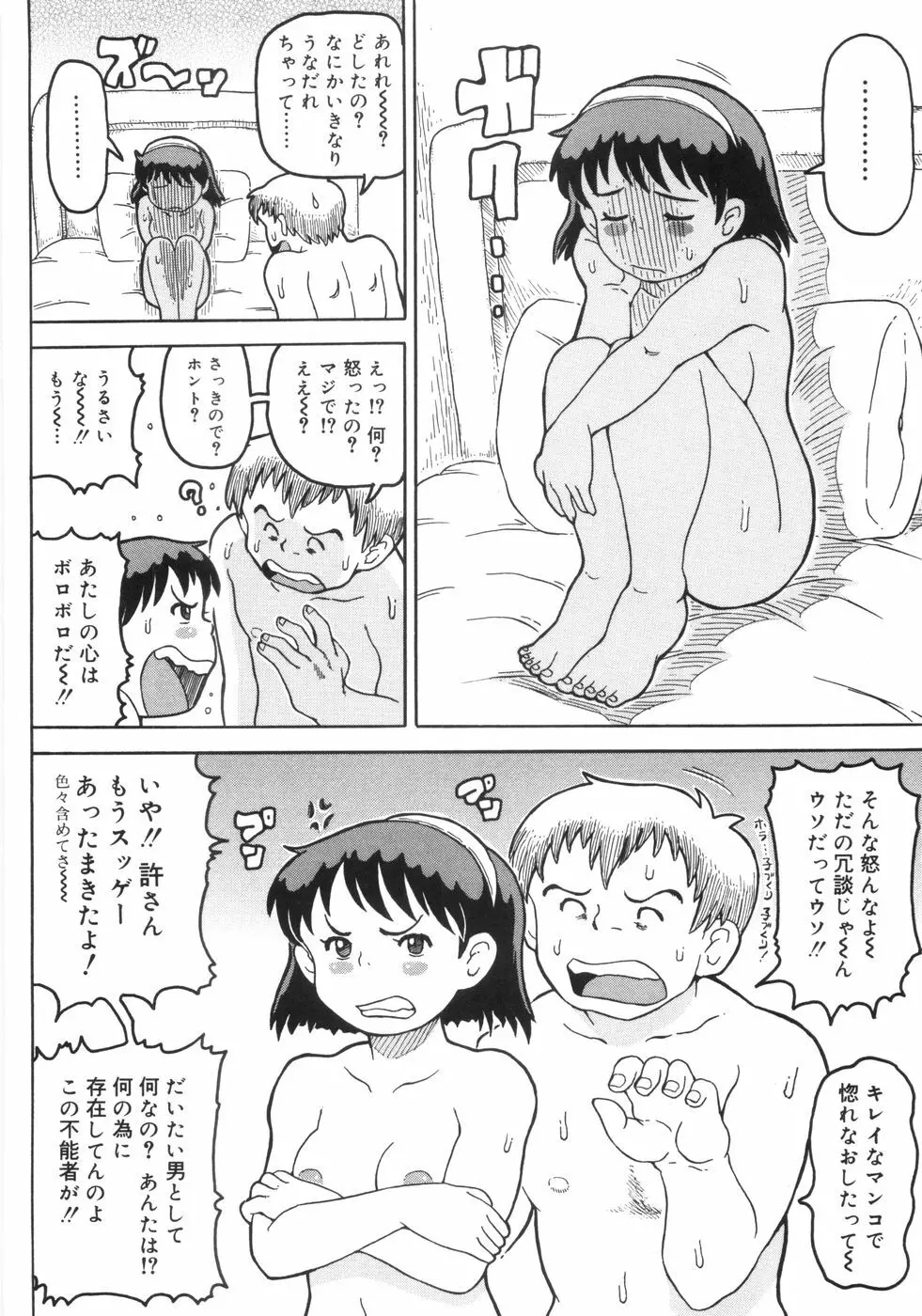 裸のクレヨン 65ページ