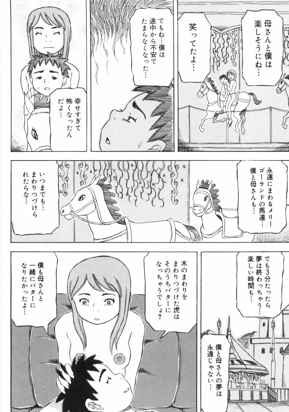 裸のクレヨン 99ページ